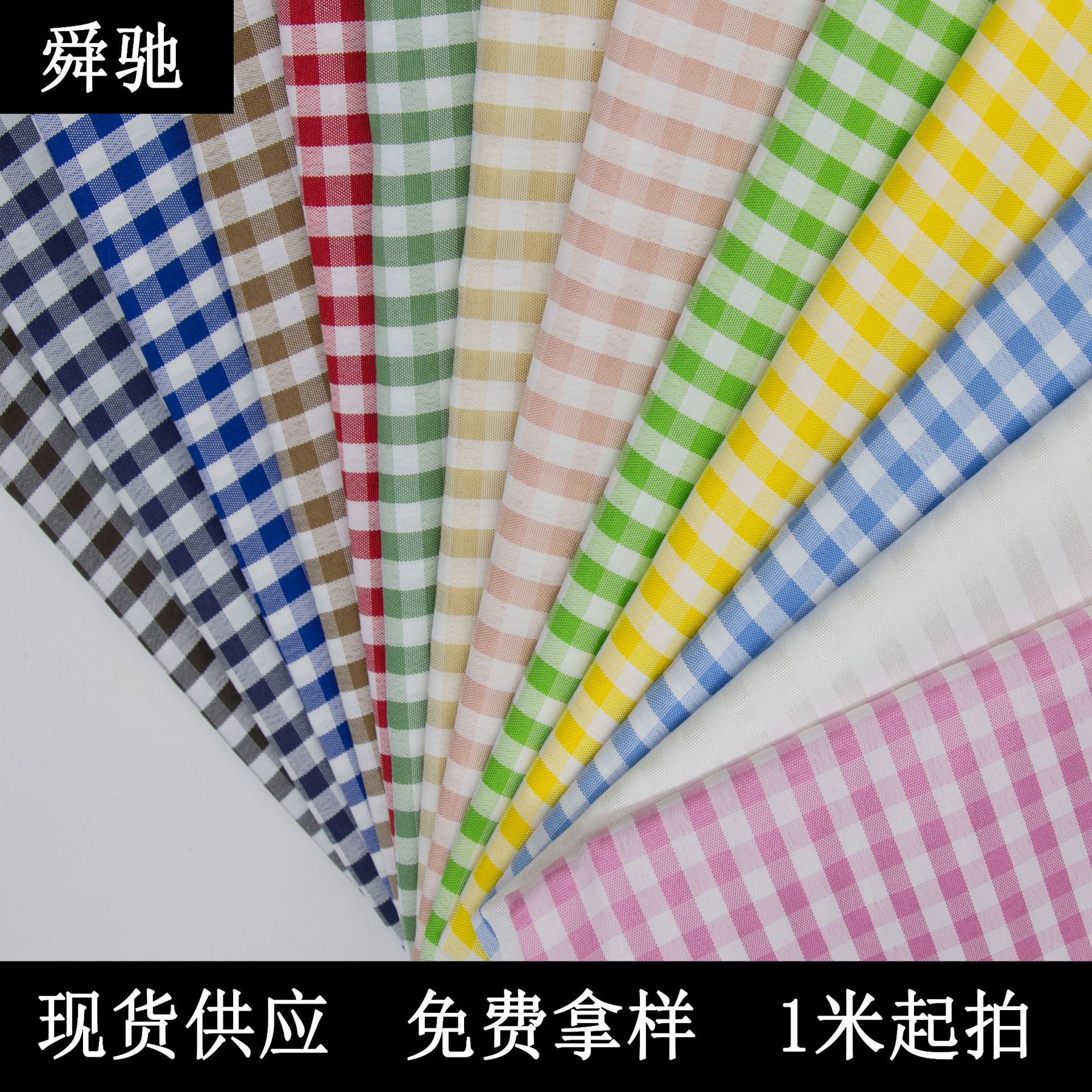 现货 全涤色织格小格子  西装衬衫连衣裙女装面料