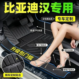 BYD Han-specific wear-resistant door sill TPE car floor mats, EV/DMI Han L, one-piece molded, fully enclosed floor mats