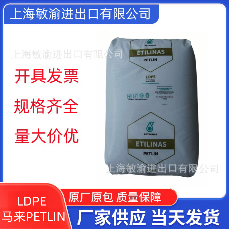 LDPE 马来PETLIN M050X / M022X / N103X /C170X 高流动