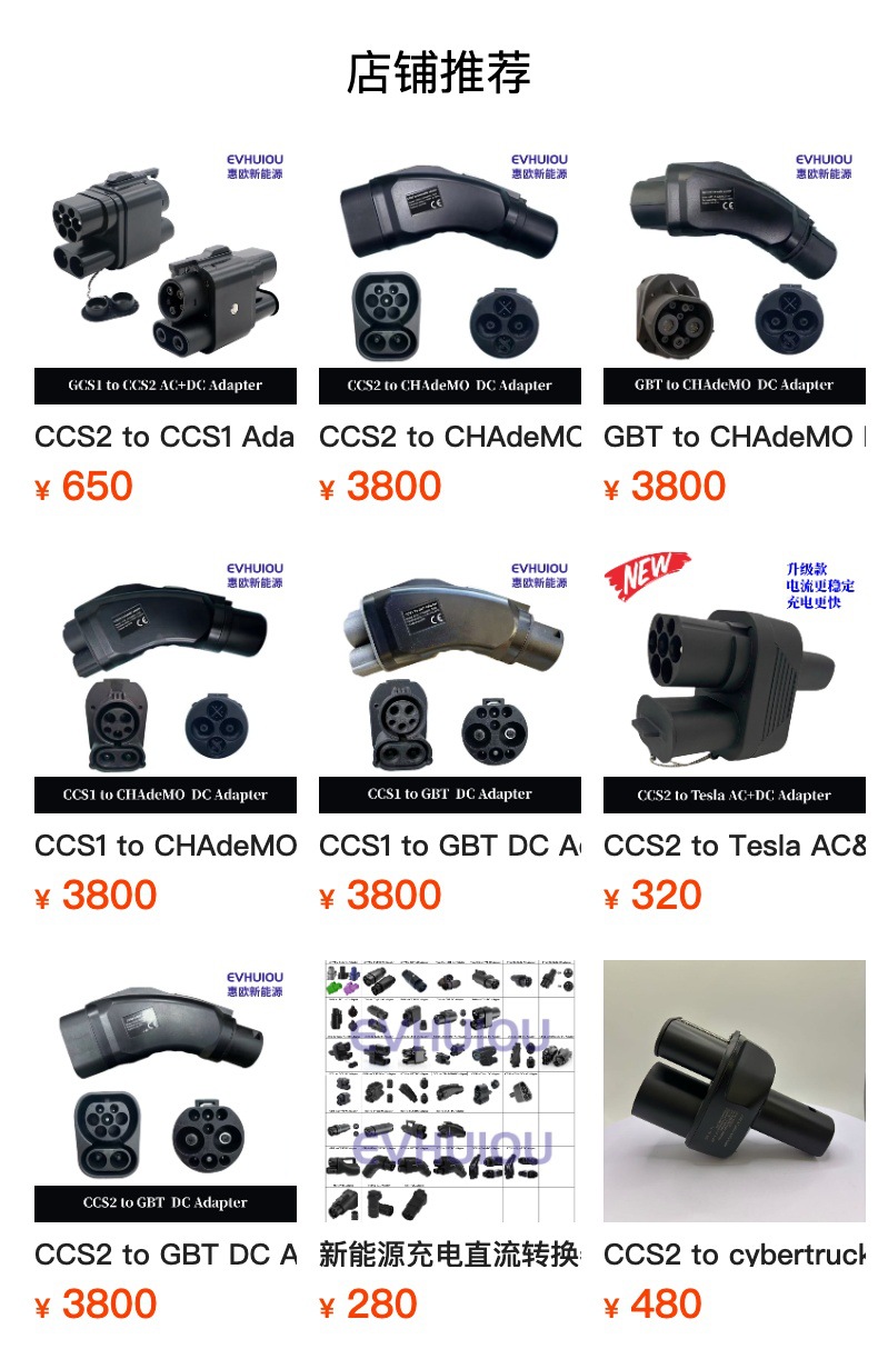 Us Standard to European Standard Ccs1 to Ccs2 Ac and Dc Integrated Car Charging Adapter 250A Converter 1000V