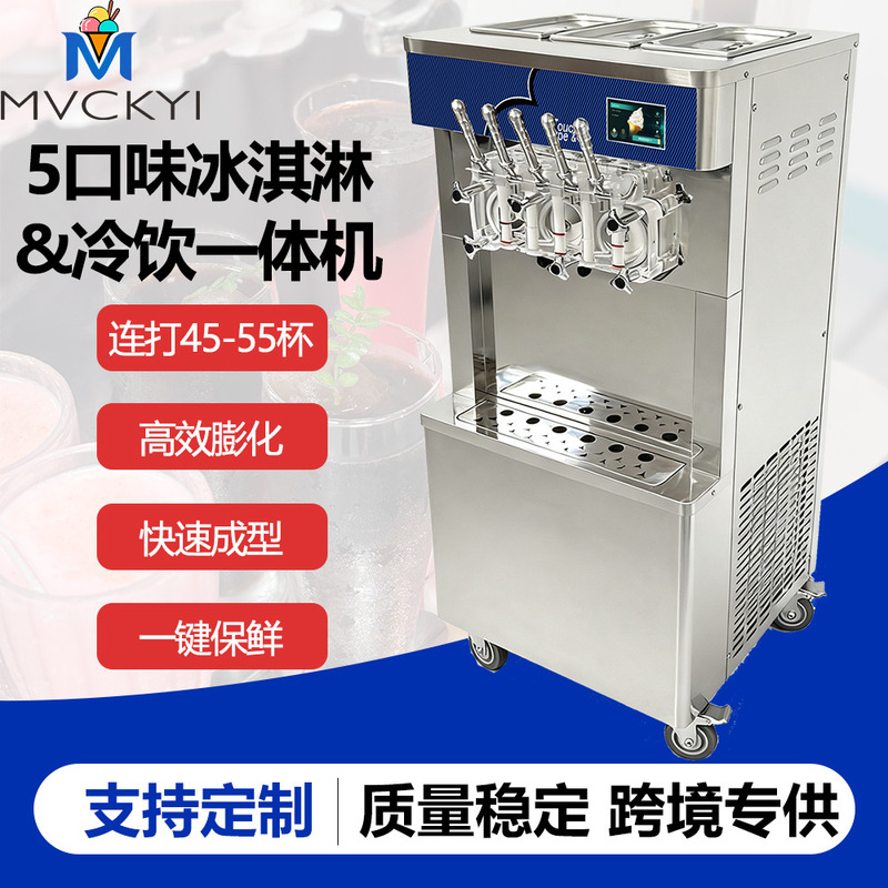Mingyi Vertical 5-Flavor Ice Cream Machine, All-In-One Ice Cream and Cold Drink Maker, High-Capacity Production, Capable of Making 50 Cups in a Row, Export Model Mingyi Vertical 5-Flavor Ice Cream Machine, All-In-One Ice Cream and Cold Drink Maker, High-Capacity Production, Capable of Making 50 Cups in a Row, Export Model