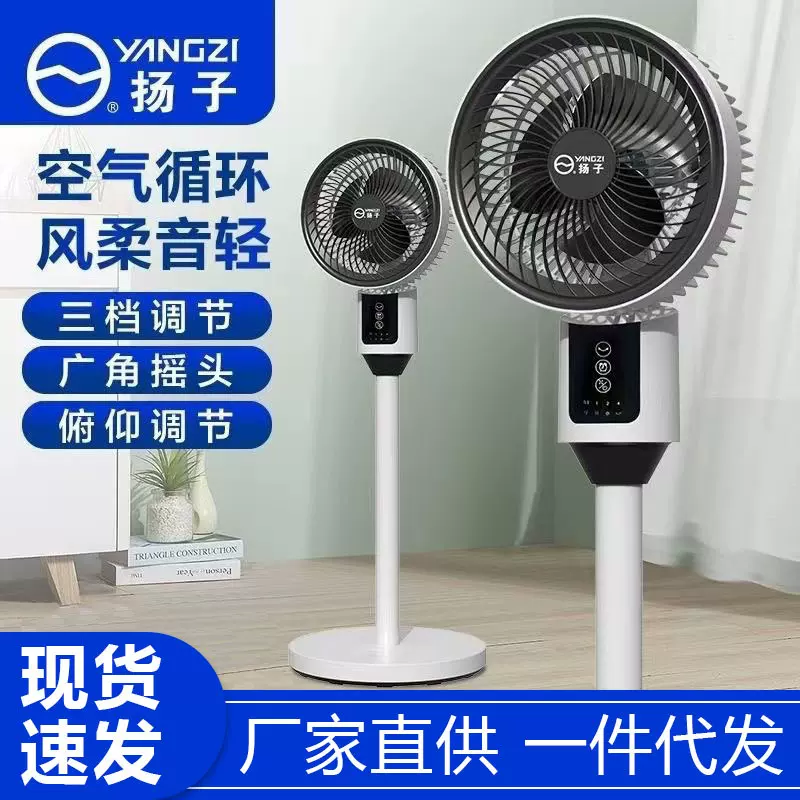 杨子空气循环扇遥控家用电风扇台地两用风扇立式摇头礼品批发