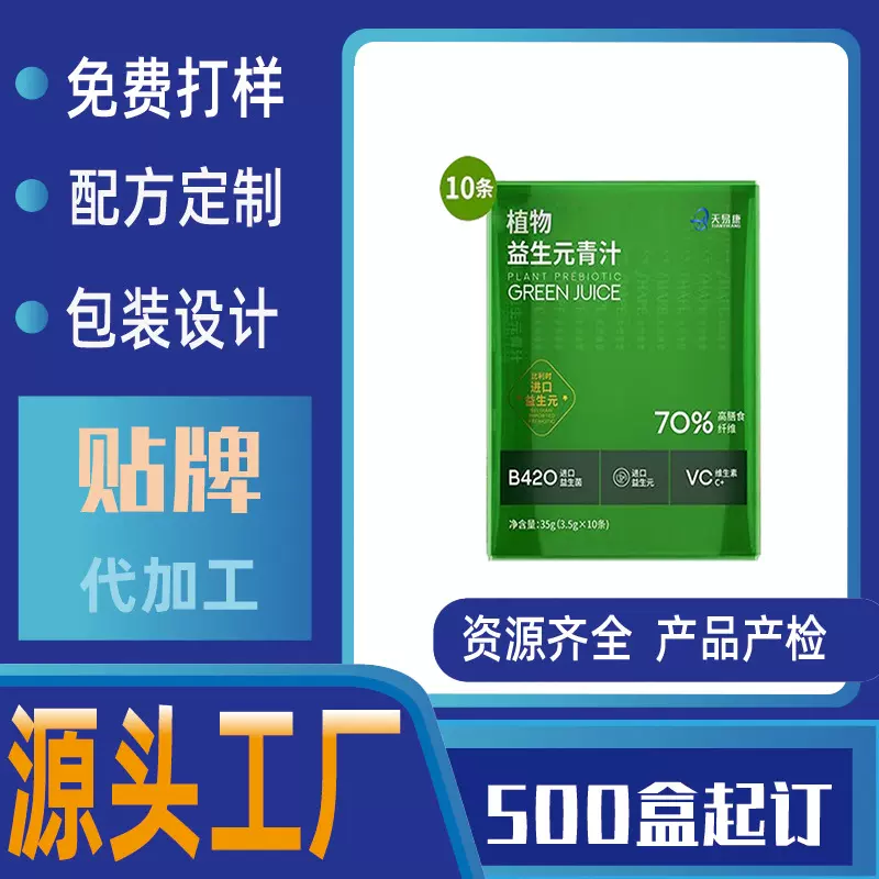益生元青汁膳食纤维轻元素植物大麦若叶粉益生菌固体饮料高纤优选