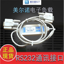 美尔诺 M131 RS232通讯接口 可编程直流电子负载 电源 软件连接线