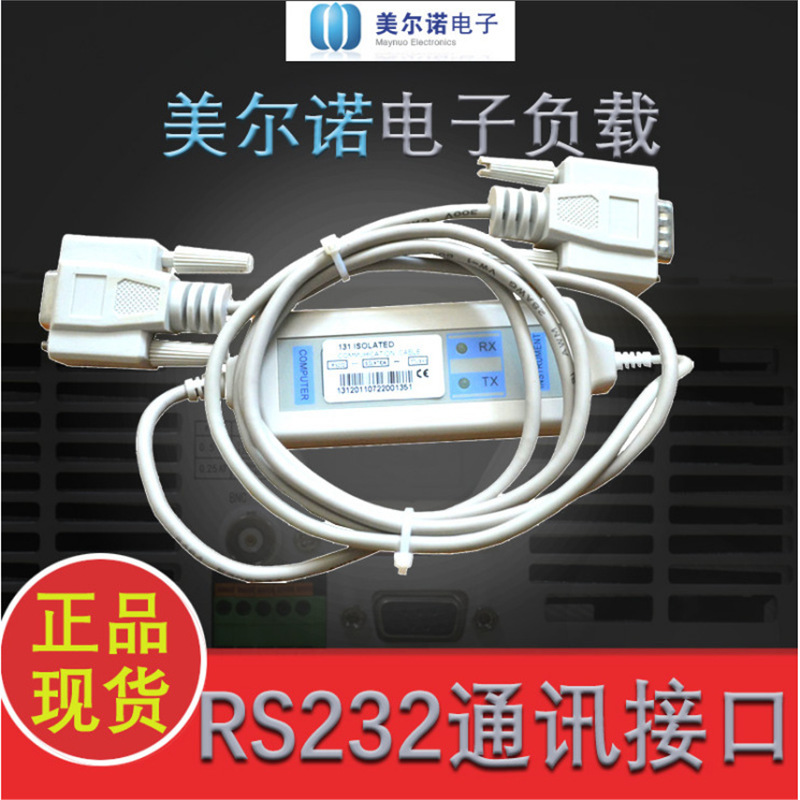 美尔诺 M131 RS232通讯接口 可编程直流电子负载 电源 软件连接线