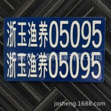 外贸车牌 新能源车牌 国外双层车牌 压号机热转印机 渔船油轮船牌