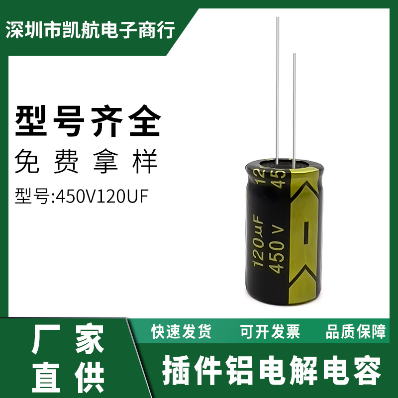 450V120UF全新chongx铝电解电容18x30 18x35mm高频低阻长寿命电容