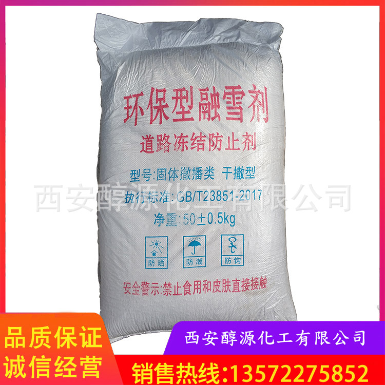 供应融雪剂氯化钙陕西西安环保型道路结冰防止