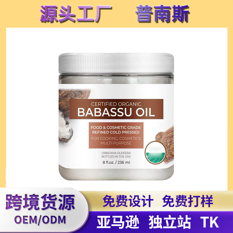 跨境亚马逊 冷压初榨巴巴苏油身体油润肤油身体滋润护肤巴巴苏油