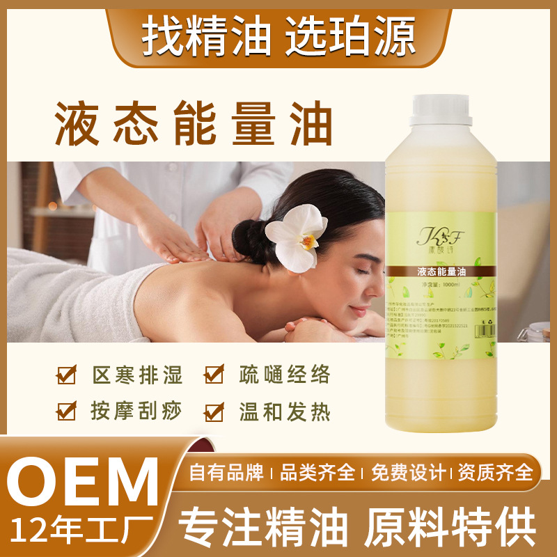 厂家批发复方精油按摩油草本发热精油 推背刮痧舒筋活络舒缓按摩