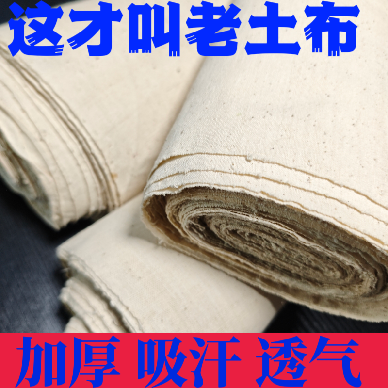 土布手捻棉花织布老古布手工织布本色可以染色5米价格宽45-50厘米