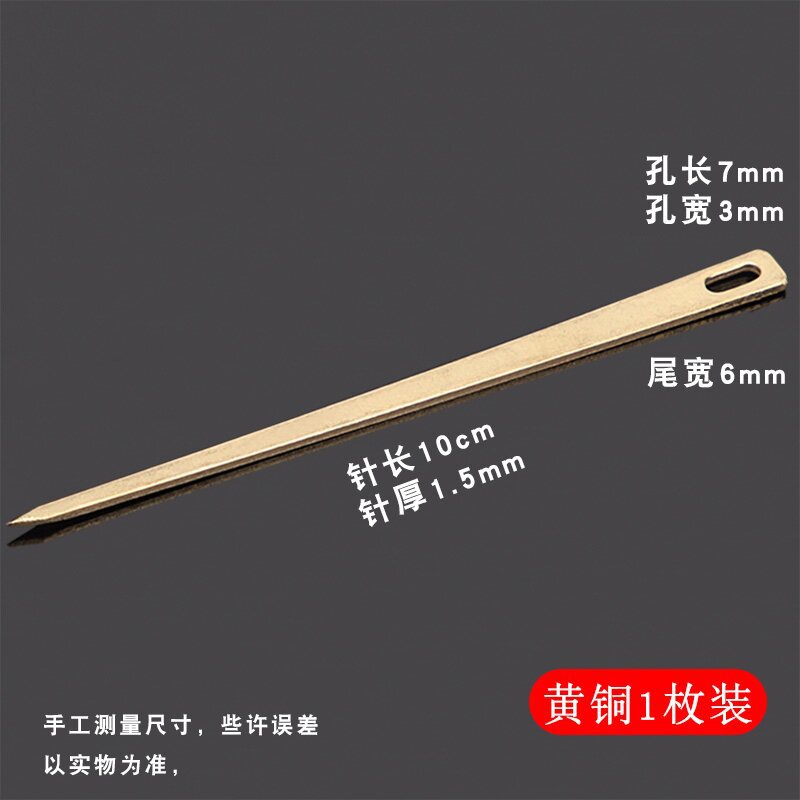 황동 쌀만두 바늘