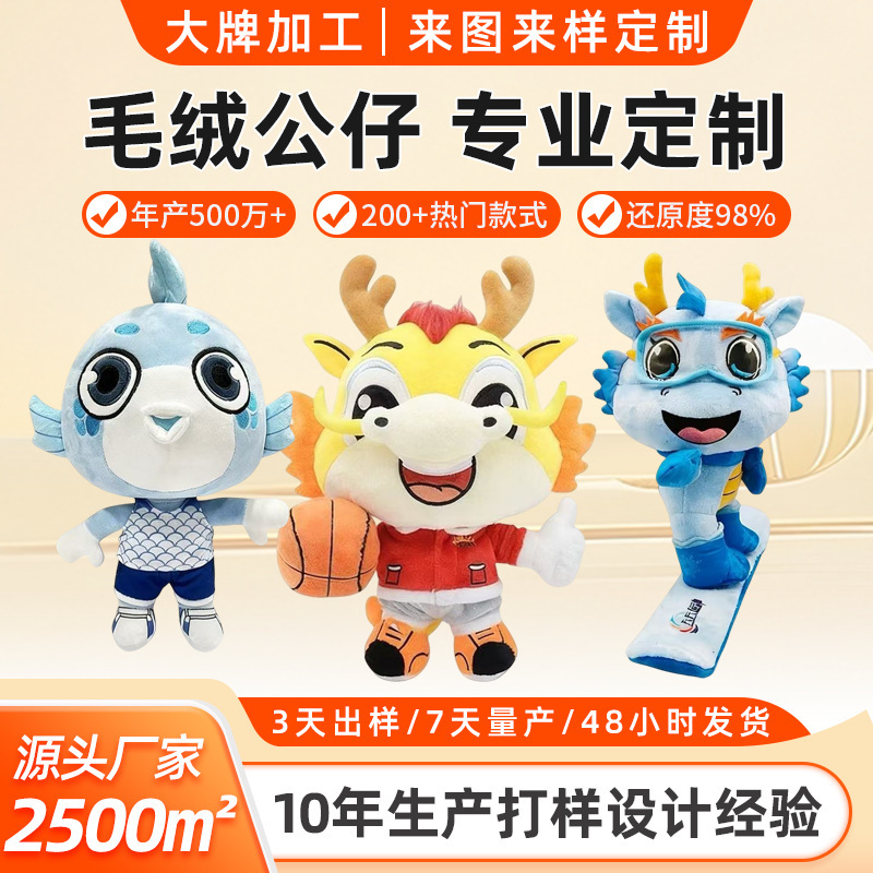 Custom-Made Plush Toys with Your Own Designs and Samples, Corporate Ip Mascots, Cotton Dolls, Small Batch Blind Boxes, Small Pendants Custom-Made Plush Toys with Your Own Designs and Samples, Corporate Ip Mascots, Cotton Dolls, Small Batch Blind Boxes, Small Pendants