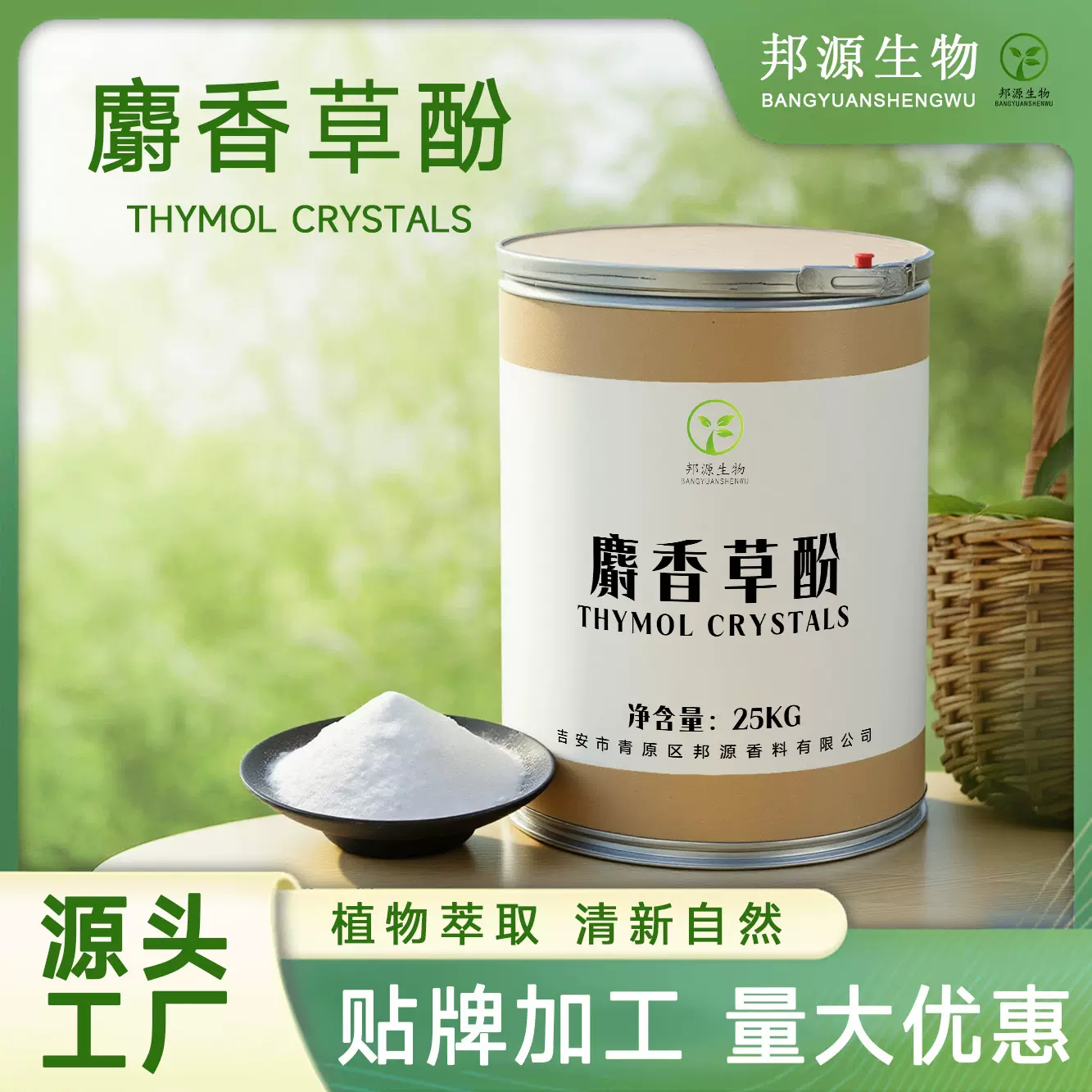 99%麝香草酚百里香酚护肤植物香料CAS号89-83-8原料天然