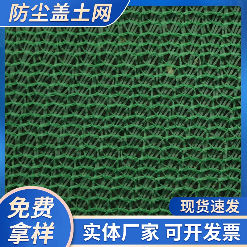 Сайт подавления пыли и предотвращения пыли сетка Зеленый плоский провод крышка чистая крышка сайта чистая угольная сетка Предотвращение пыли сетка в наличии оптом