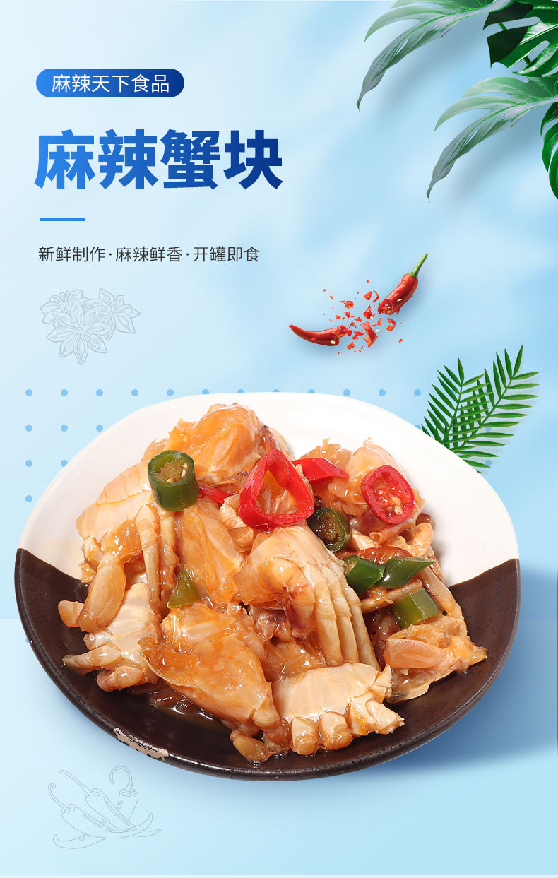 青岛麻辣天下食品有限公司-详情页_01