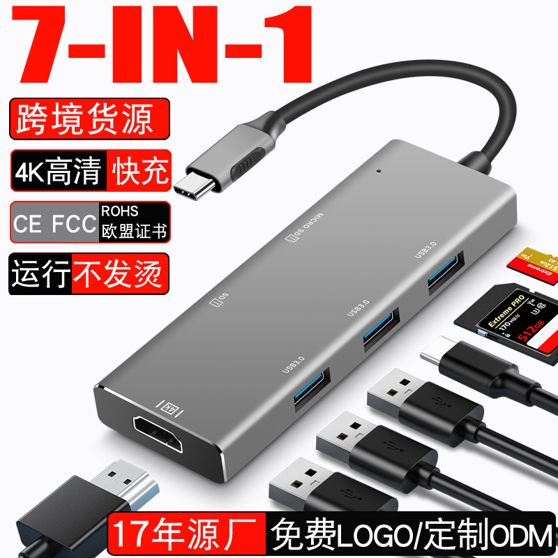 macbook扩展坞usb hub集线器一拖七typeC电脑配件HDMI拓展器批发