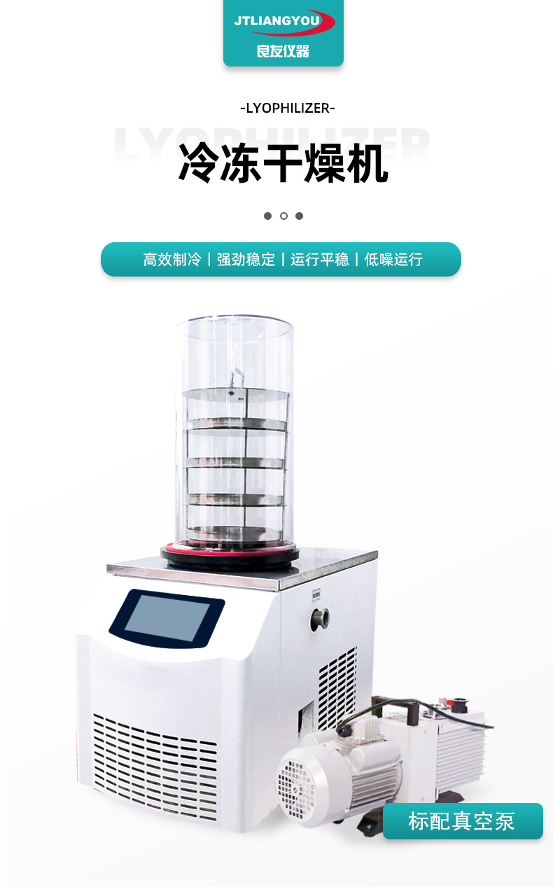 冷冻干燥机 详情2_01