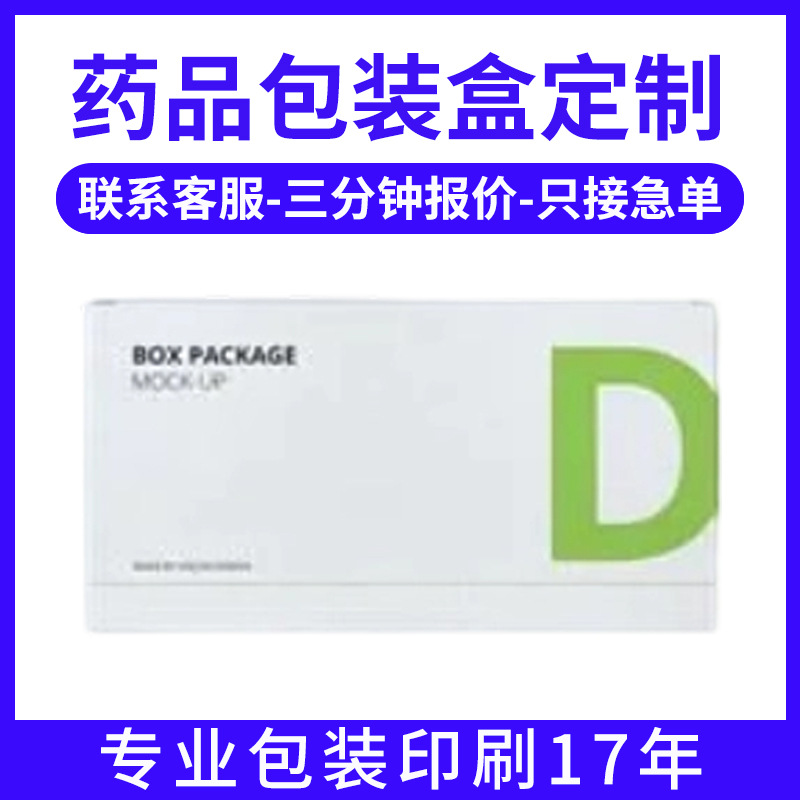 药品包装小批量盲盒白卡彩盒纸盒定 做礼盒设计打样印刷订 做logo