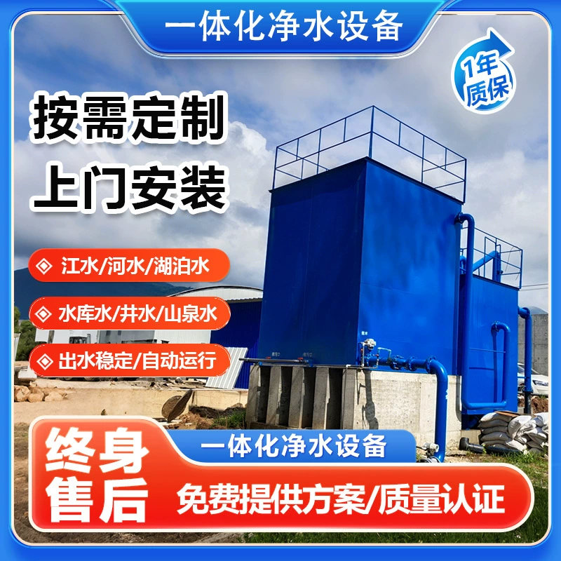 Встроенное оборудование для очистки воды Оборудование для очистки воды с гравитационным клапаном без клапана Поставка оборудования для очистки воды с погружной пленкой