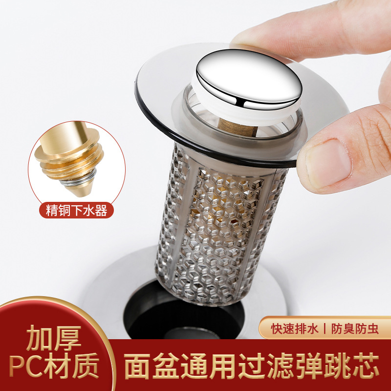 弹跳按压式下水器洗脸盆漏水塞子防虫防臭防堵过滤下水器面盆通用