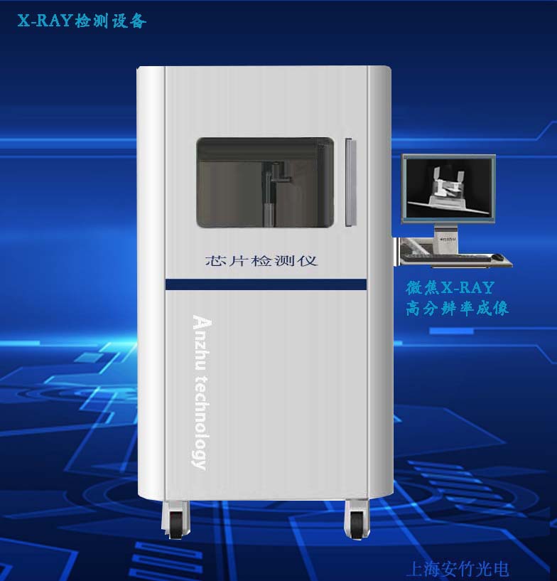 007 XDR-AZ1600V X射线检测系统 微焦芯片