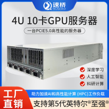 速桥PCIE5.0 16X显卡GPU服务器4U机架式10显卡AI服务器电脑工作站