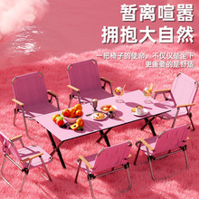 户外休闲桌椅折叠桌椅便携式蛋卷桌露营桌椅野餐桌子室外摆摊用品