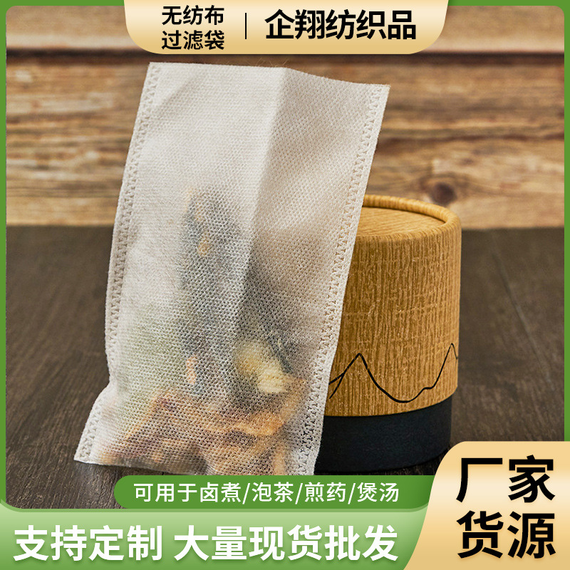 10*12cm平口无纺布茶包袋煎药炖肉隔渣袋泡茶批发一次性足浴包袋