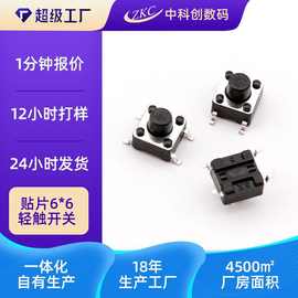 定制6*6*4.3-20mm贴片耐温按键开关系列环保按钮轻触开关