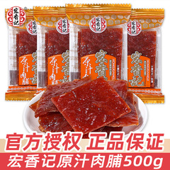 宏香记原汁肉脯小包装结婚礼伴手礼喜糖肉脯办公室休闲小零食批发