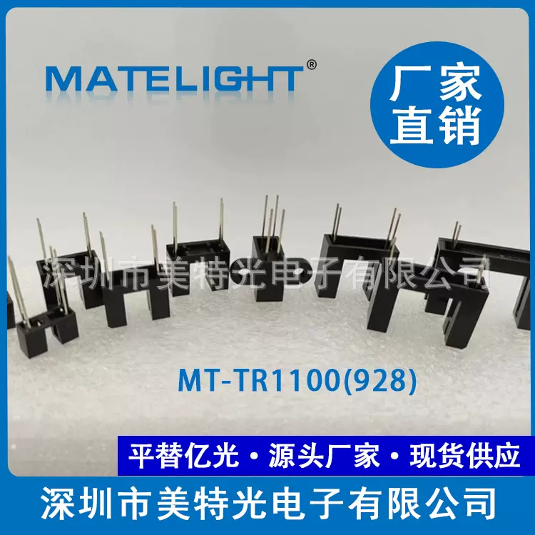 U槽10mm光电开关光电传感器平替亿光MT-ITR1100槽型对射光传感器