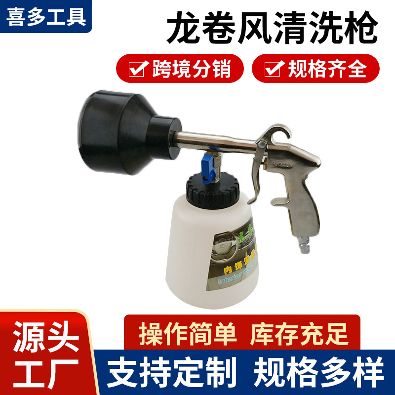 厂家大量供应重型龙卷风泡沫枪 黑头雪花清洗枪 汽车美容专用