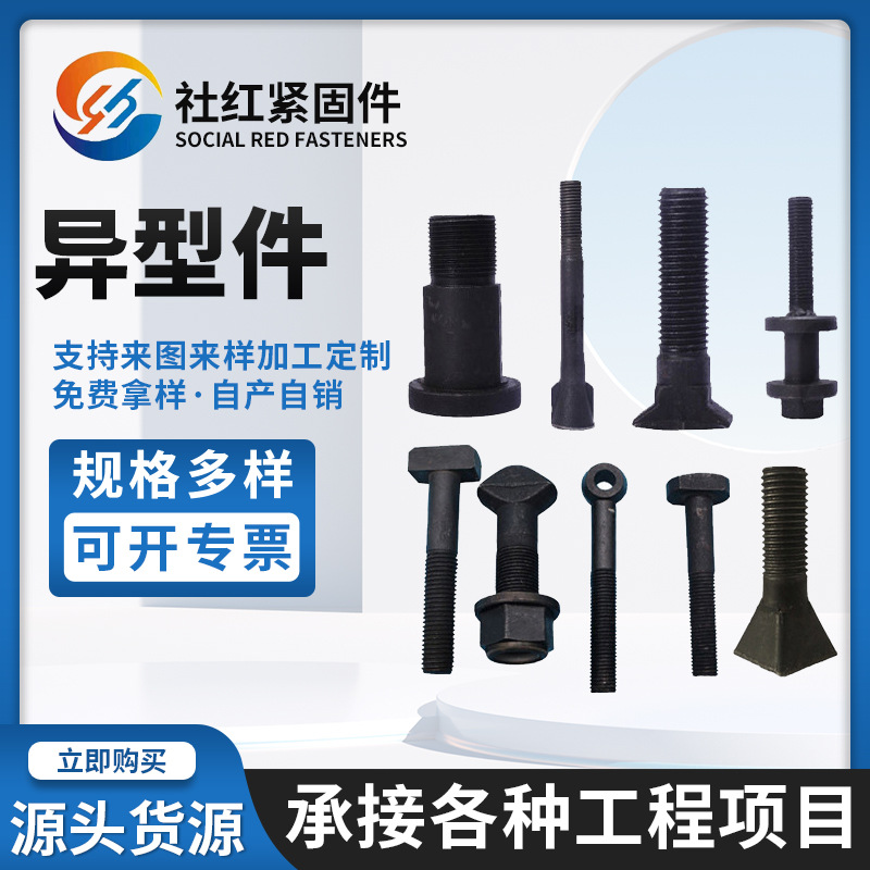 异型件冷镦异形件非标螺栓螺母热打冷镦异型件数控车床削冲压异形