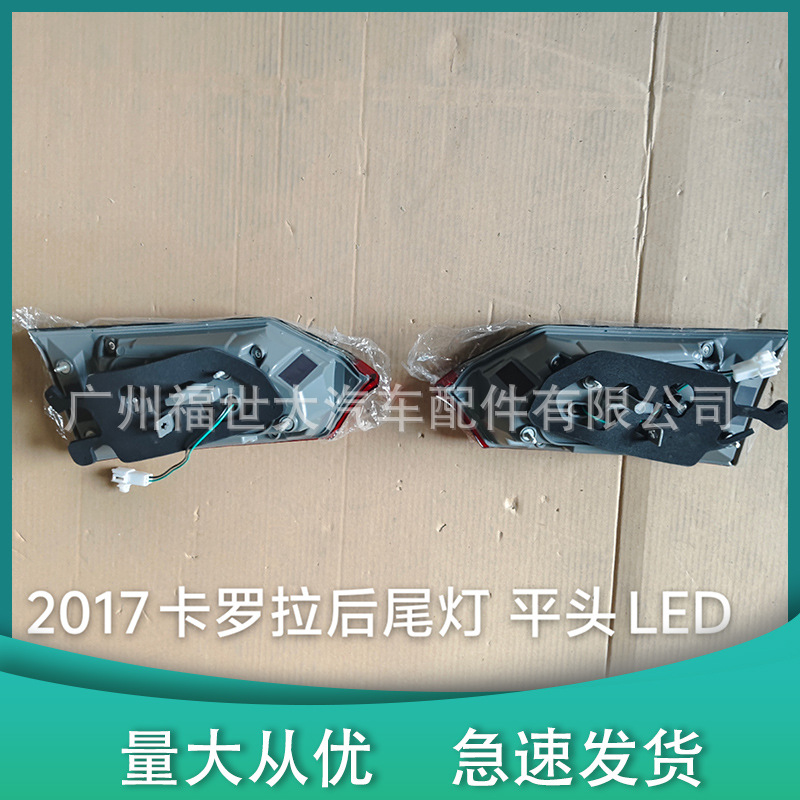 Aplicable para 2017 Toyota Corolla tres compartimentos luz trasera de alta calidad LED81580-02A90 81590-02A90 image 2