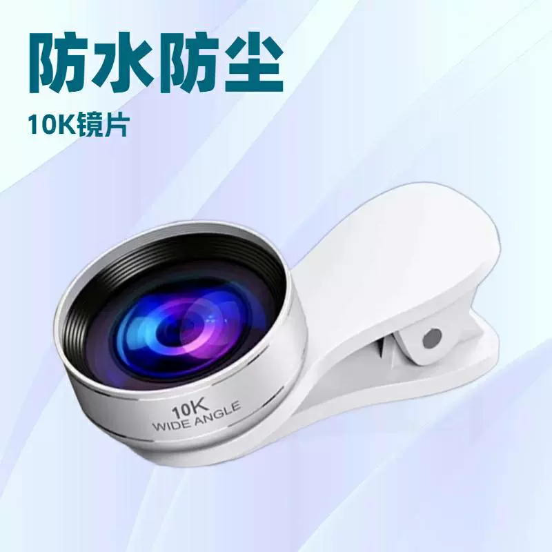 10K сверхширокоугольный объектив Douyin без искажений и темных углов, популярный высококачественный объектив для селфи с углом обзора 130 градусов, профессиональный объектив для мобильного телефона