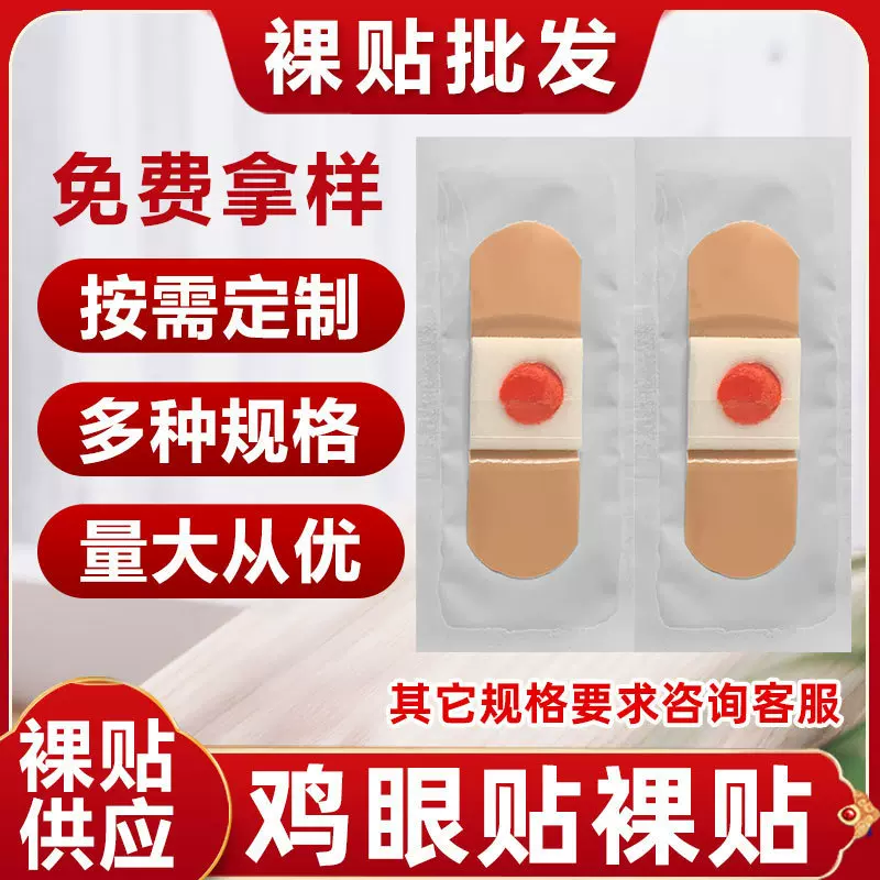 鸡眼贴穴位压力刺激贴鸡眼加厚性皮肤厚茧老茧皮肤鸡尤康贴克疣贴