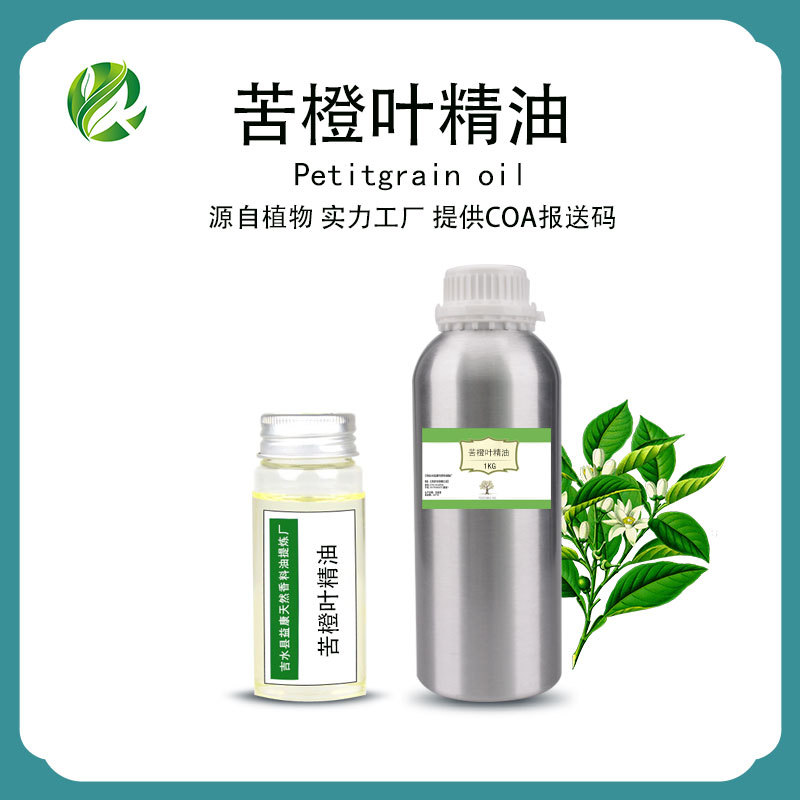 苦橙叶精油植物单方精油香薰按摩护肤化妆品原料厂家批发