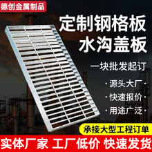 定制镀锌钢格板雨水篦子地沟排水格栅不锈钢网格板洗车房金属盖板