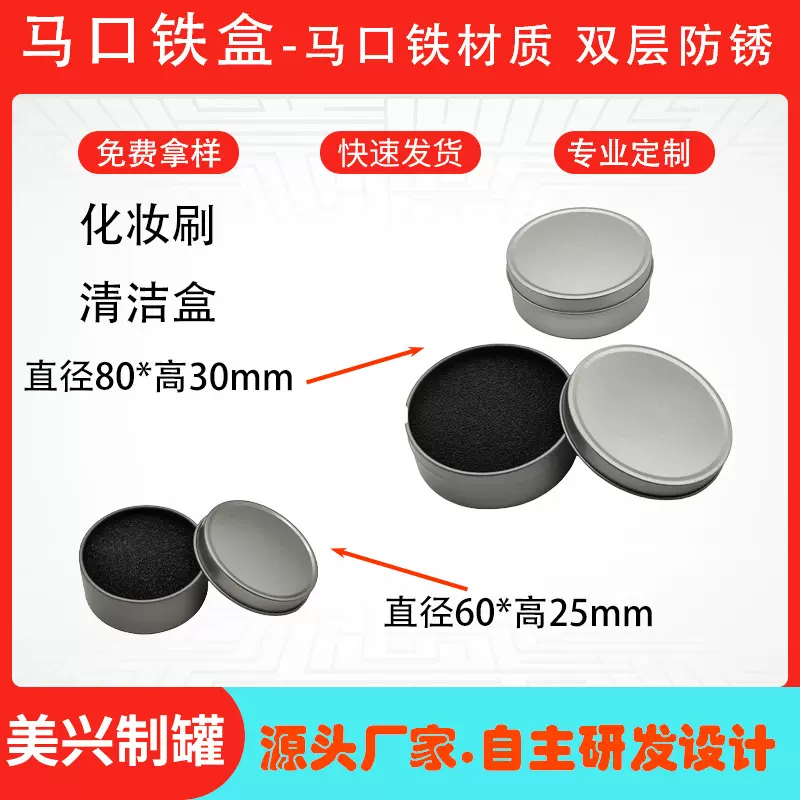 马口铁圆形80*30㎜.糖果盒.化妆刷清洁盒.通用包装盒