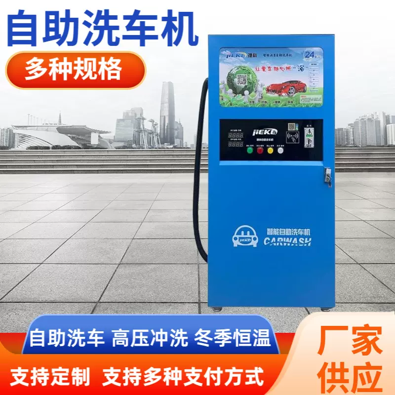 自助洗车机便携24h商用洗车机全铜高压水泵广告显示屏自助洗车机