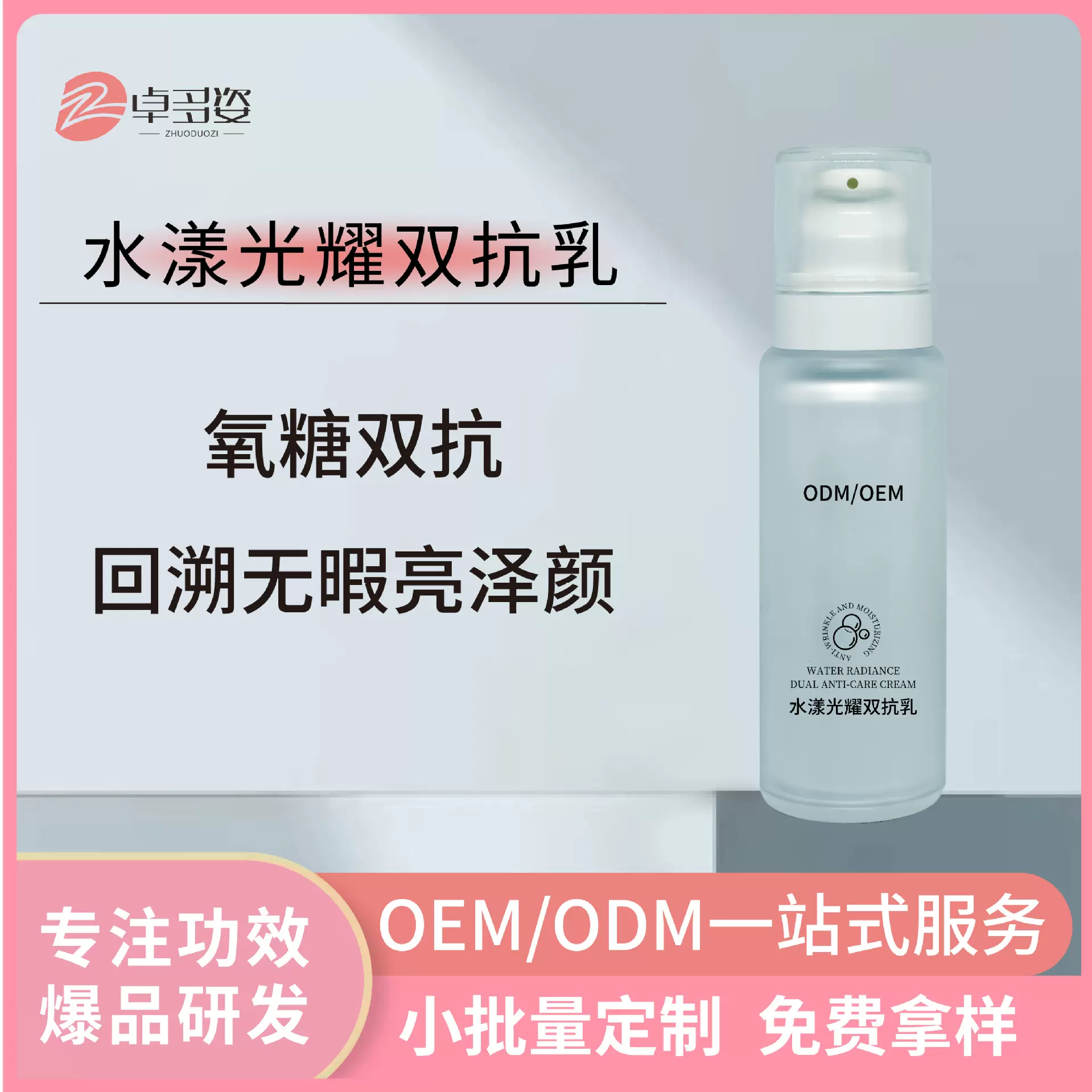 定制双抗乳oem加工 抗初老抗氧抗糖紧致面部提亮肤色乳液odm贴牌