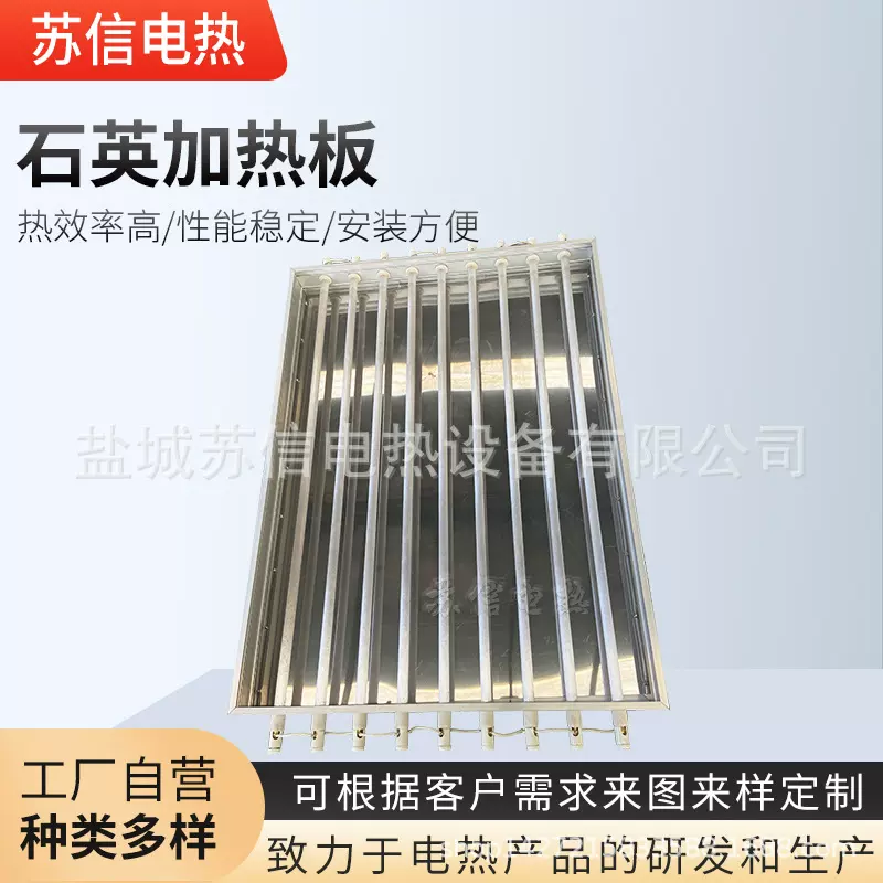 不锈钢加热器辐射发热板 石英发热加热器辐射电热板