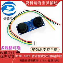 RCWL-1670 ���հl���w���y��������ģ�K 1.5uA �͹���