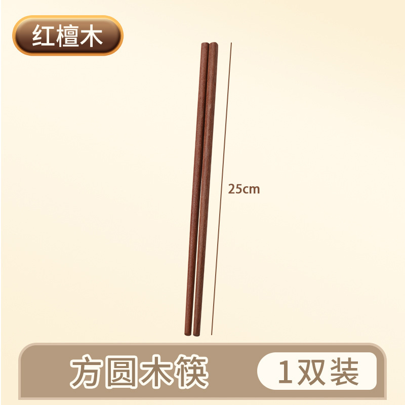 紅檀木箸実木無漆無ワックス家庭用木質滑り止め天然原木箸無漆無ワックスキッチン食器|undefined