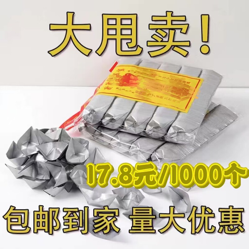 1000 Pieces of Authentic Shaoxing Tin Foil Yuanbaos, Qingming Paper Money, Paper Money for Burning, Yellow and Gray Offerings, Wholesale from Manufacturer with Free Shipping 1000 Pieces of Authentic Shaoxing Tin Foil Yuanbaos, Qingming Paper Money, Paper Money for Burning, Yellow and Gray Offerings, Wholesale from Manufacturer with Free Shipping