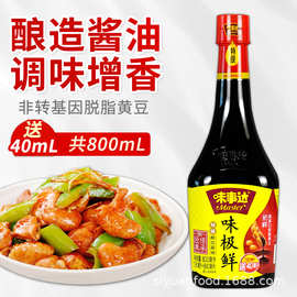 【一件代发】味事达味极鲜酱油800ml特级酿造酱油炒菜凉拌菜家用