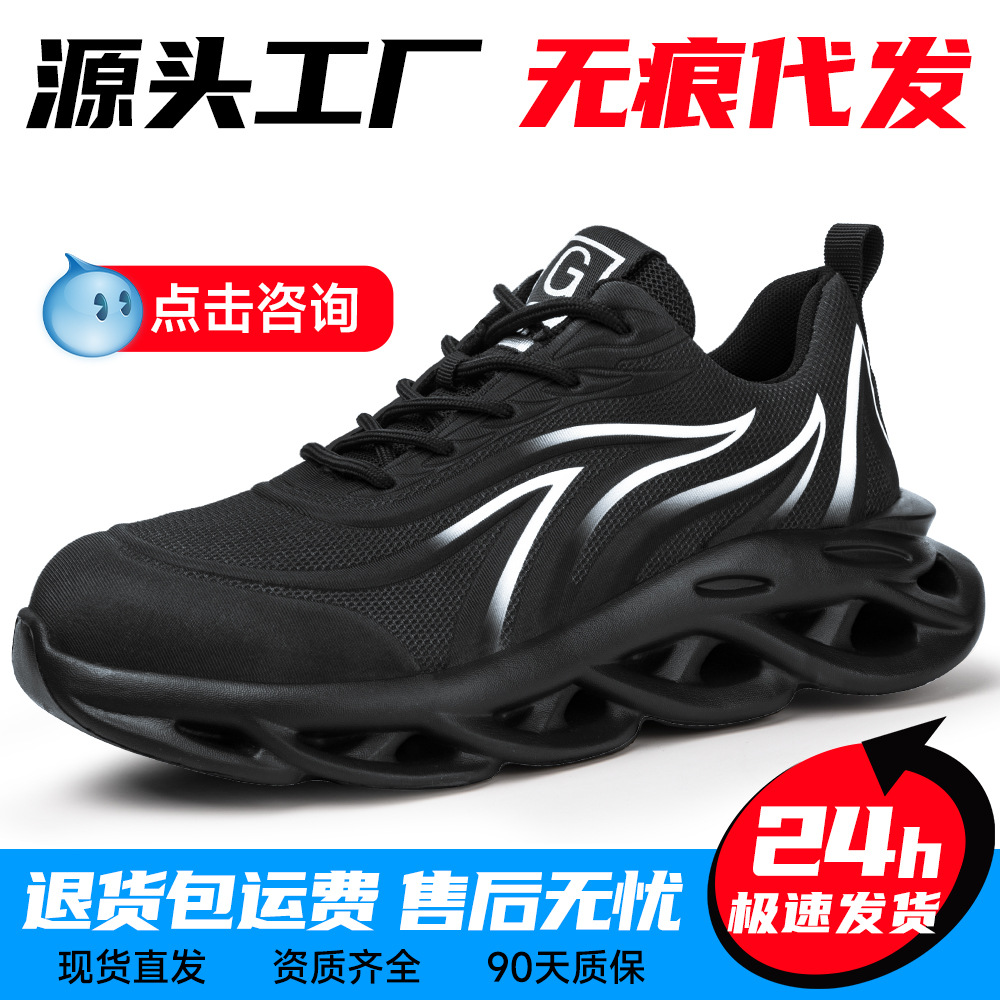 新款劳保鞋男防砸防刺穿钢头鞋轻便飞织舒服减震安全工作鞋批发