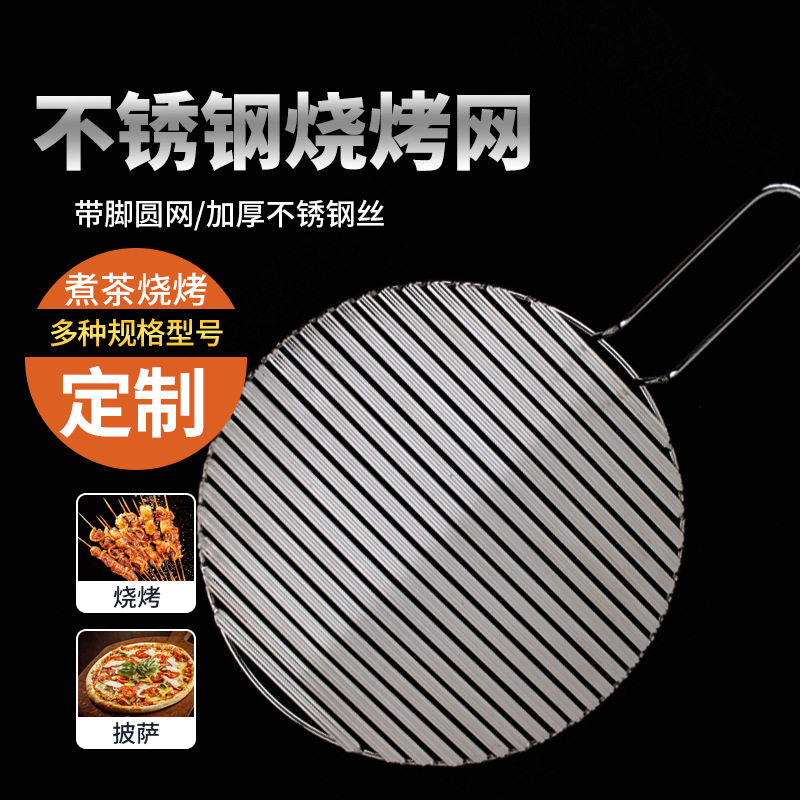 Parrilla de barbacoa de acero inoxidable, redonda, con malla en relieve, varias especificaciones, parrilla de barbacoa en forma de cruz, portátil