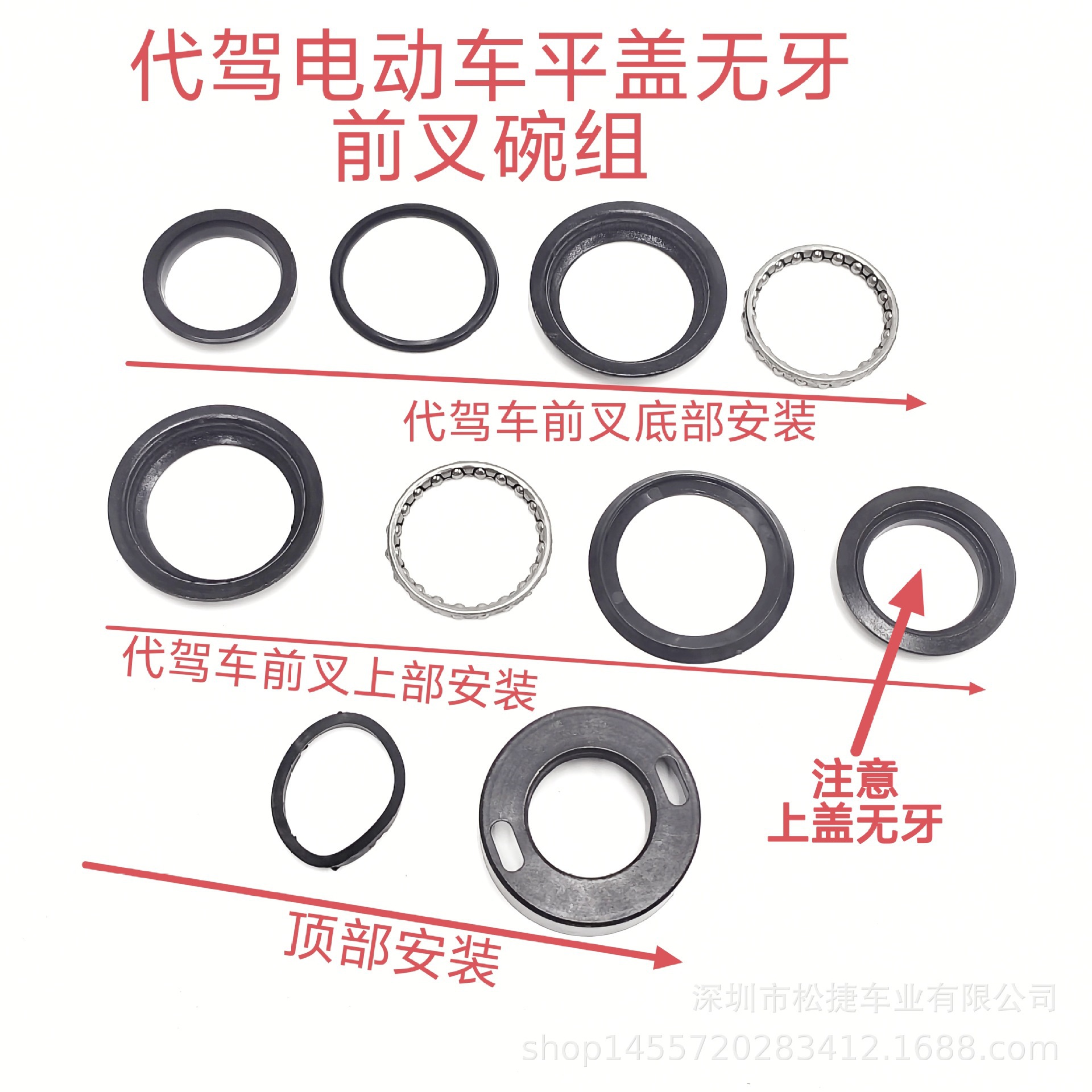 Electric Scooter Flat Cover with Toothed Bowl Set/Electric Scooter Flat Cover Without Toothed Bowl Set, Eight-Piece Front Bowl Set